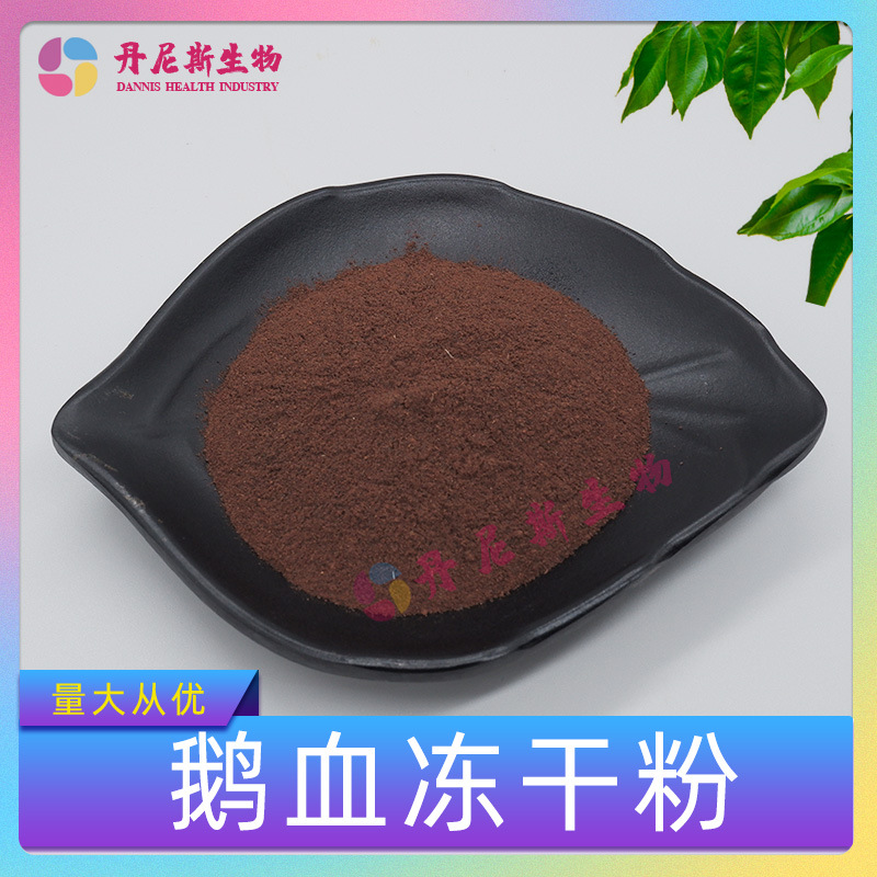 鹅血冻干粉99% 鹅血动物提取 食品级原料 丹尼斯 现货包邮