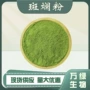 烘焙斑斓香兰叶饮品冻干粉