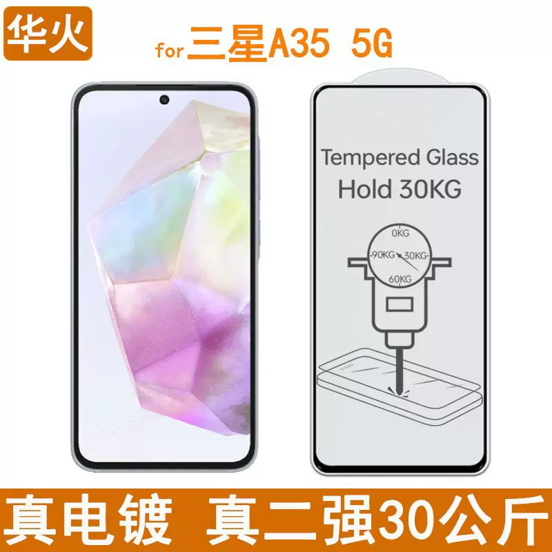 适用三星A35钢化膜真电镀全胶真二强Galaxy A35 5G防窥手机膜