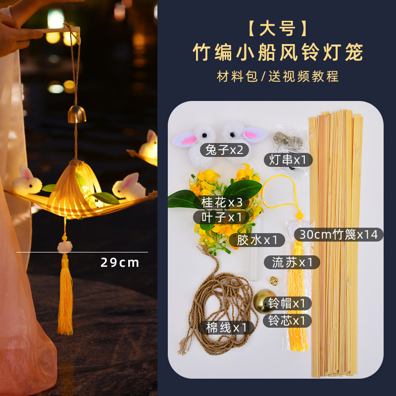 中秋节非遗手工灯笼diy材料包古风手提幼儿园发光摆摊竹编小灯笼|undefined