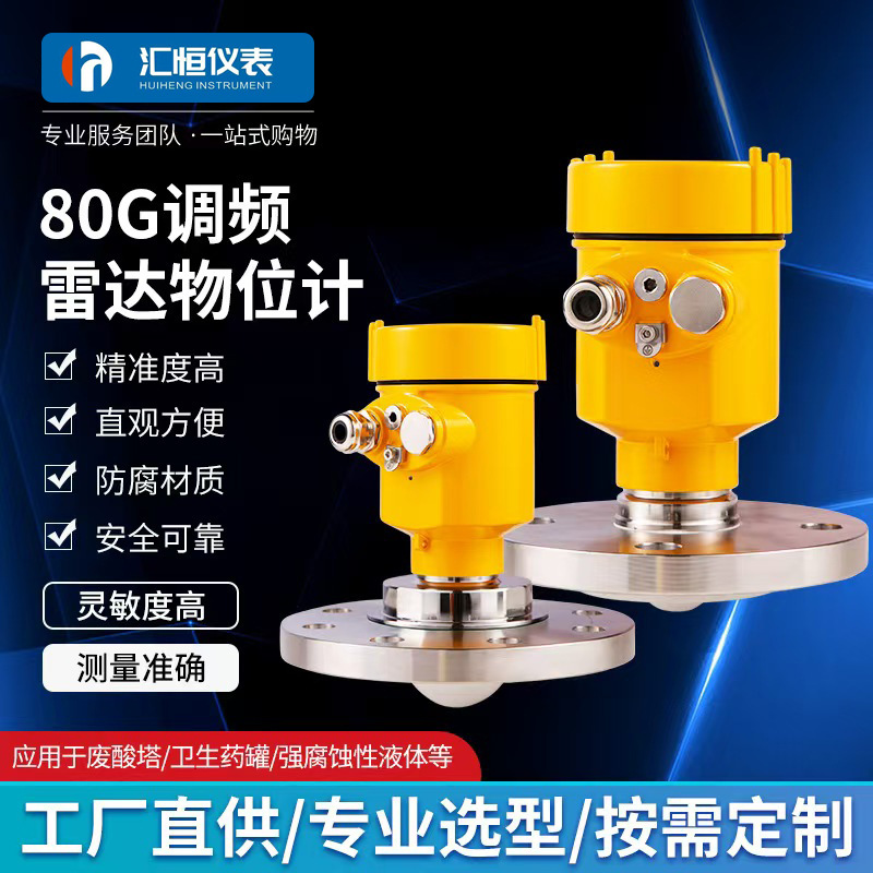 高频雷达水位计固体水泥灰粉酸碱液体智能防爆计化工粉河道水位
