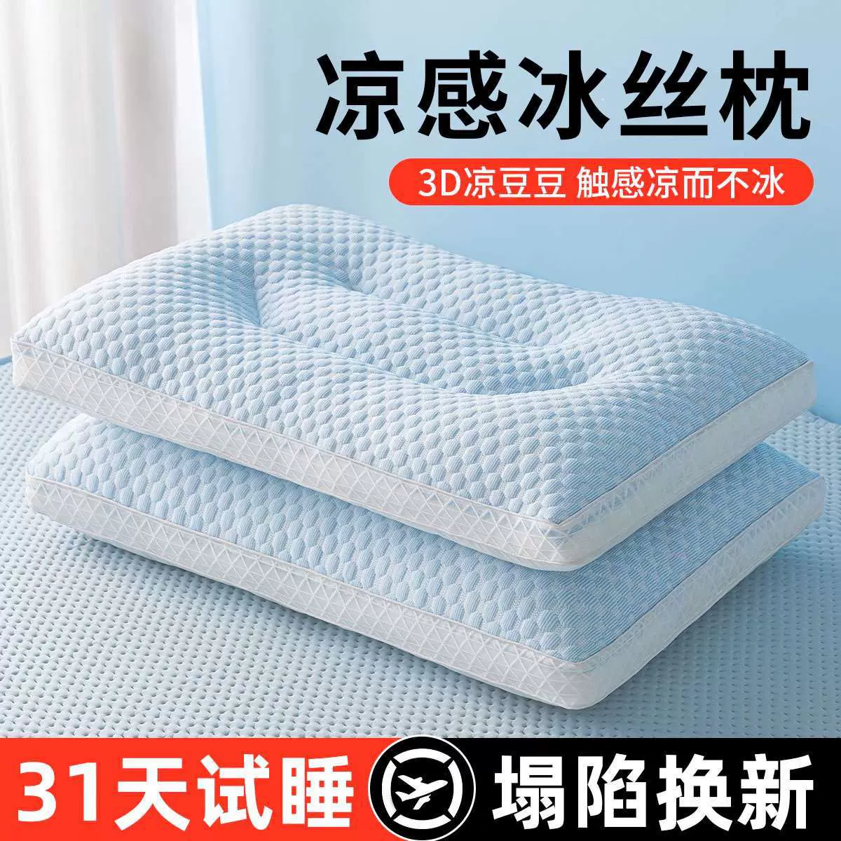 夏季冰丝枕头枕芯单只护颈椎助睡眠家用睡觉凉感枕男一对学生宿舍