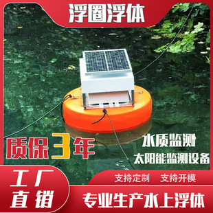 Floating Water Quality Testing Buoy, Water Plastic Floating Ring, Fishery Oxygenation Pump, Floating Body Hanging Monitoring Equipment