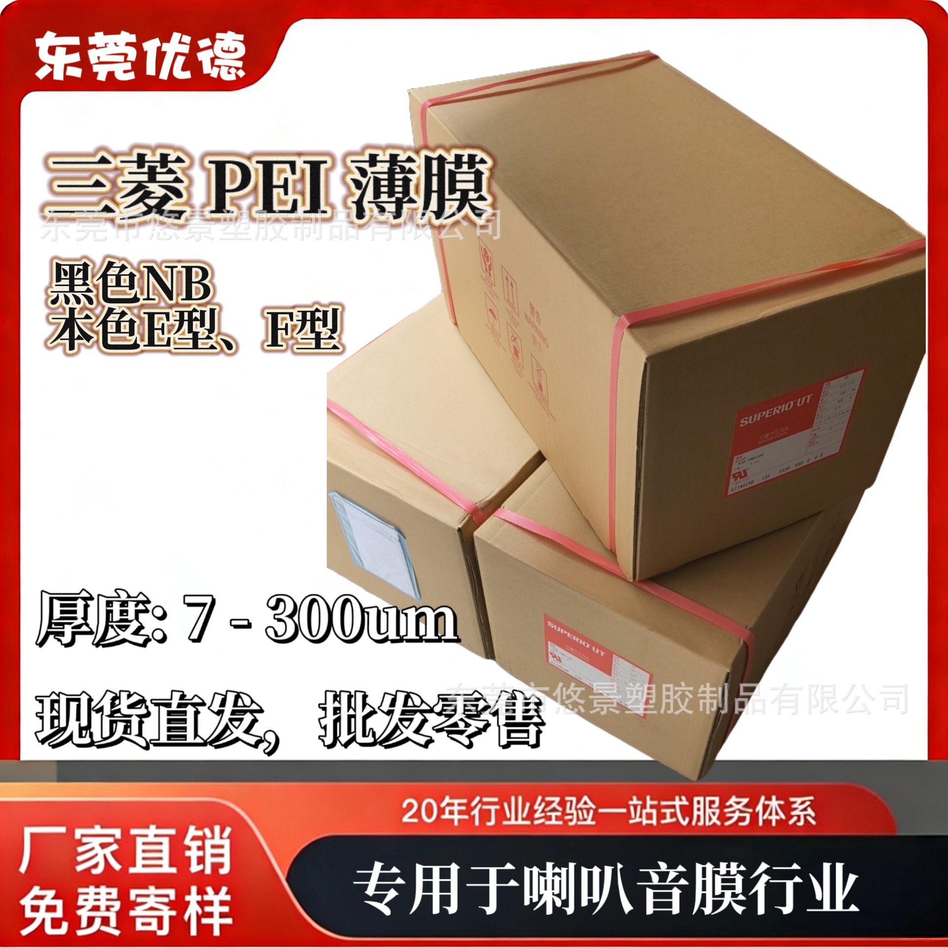 原装杜邦pen膜 三菱PEI音膜 振膜、Sabic PEI 50U~300U