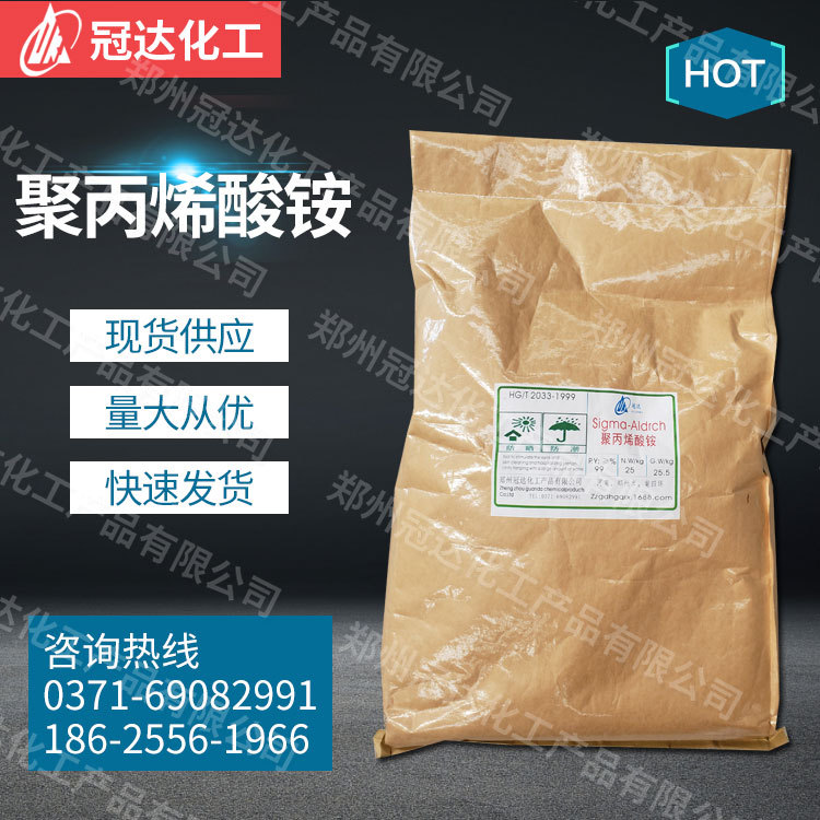 包邮现货工业级聚丙烯酸铵分散剂阻垢剂水处理增稠剂多种规格固体