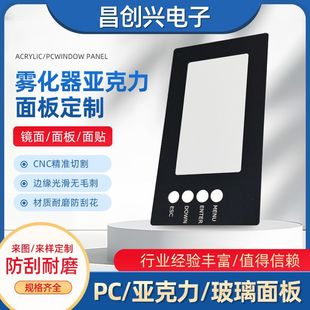 Atomizer Acrylic Panel Custom Printed Pmma Acrylic Touch Panel Attached to Digital Equipment Window Surface