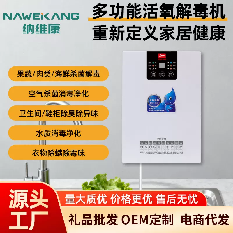 食材净化机果蔬消毒机空气消毒机无需耗材