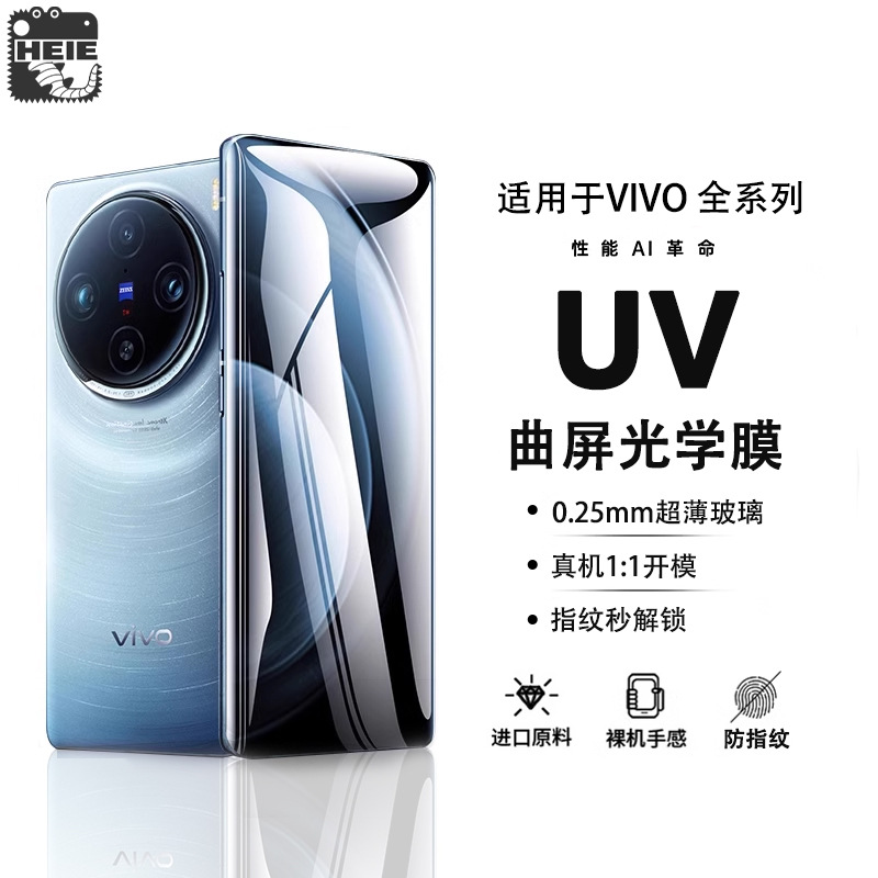 UV膜适用X100Pro钢化膜S18光学膜iQOO12Pro全胶y100手机膜X80/X90