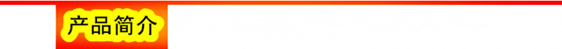 产品简介