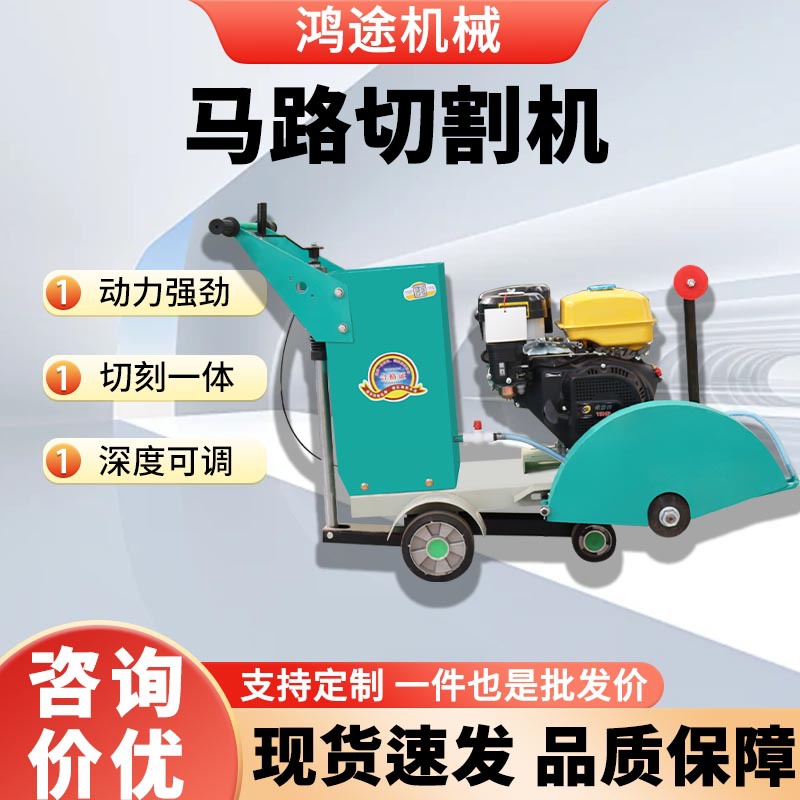 鸿途机械维克汽油马路切割机混凝土路面沥青切缝机现货履带