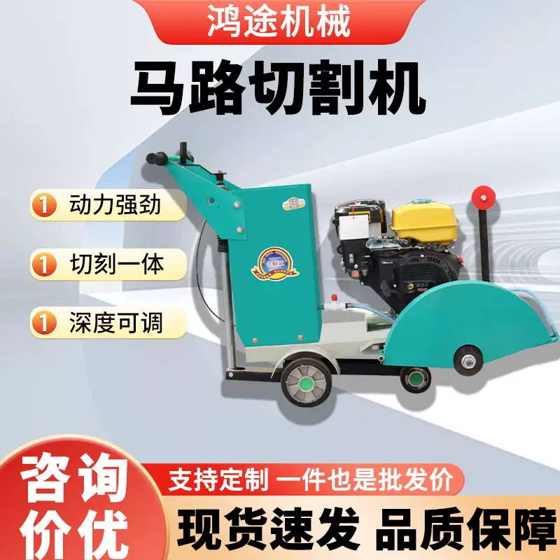 路面切缝机电动混凝土地坪切路机柴油水冷汽油工程用马路切割机