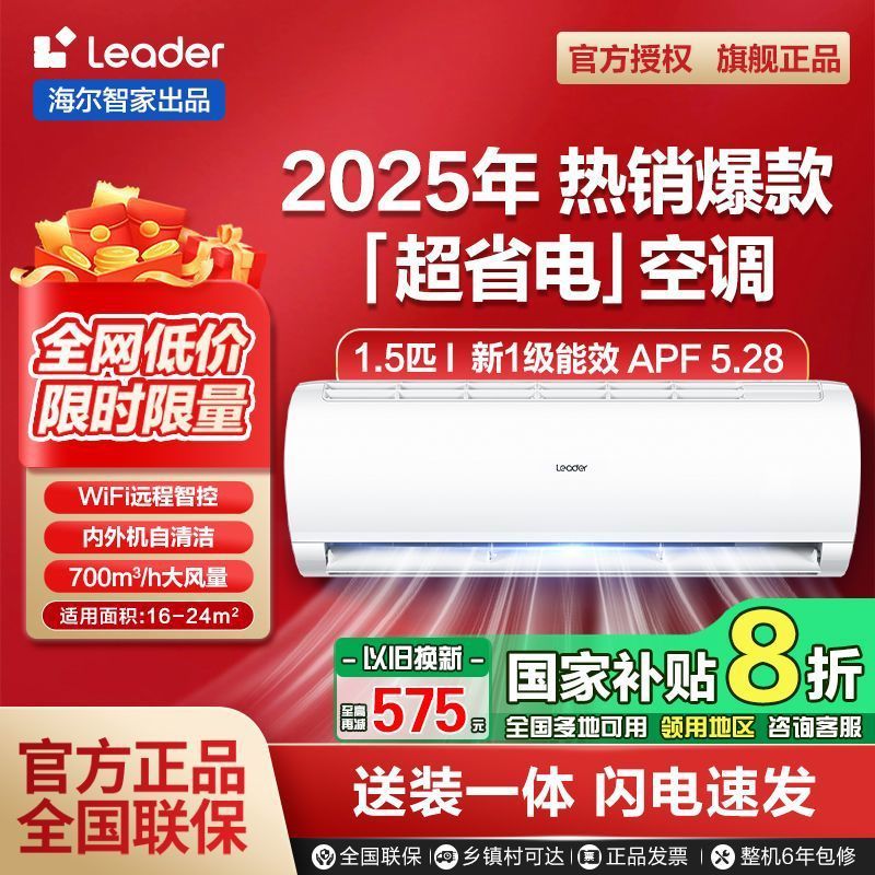 Leader エアコン ハイアール インテリジェント ホーム 1.5 馬力 新エネルギー効率冷暖房インバーター オンライン|undefined