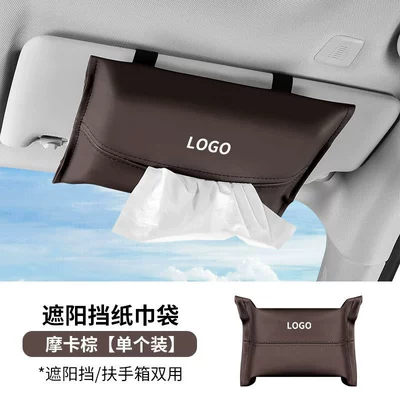 Car tissue box/set holder, car-mounted leather sun visor - mocha-brown-with-logo-please-note-the-car-logo