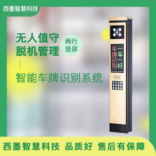 Intelligent license plate recognition integrated machine residential entrance automatic toll gate intelligent parking management system