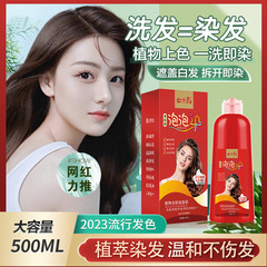 Douyin 人気の植物染毛剤バブル染めナチュラルブラックカバー白髪 500 ミリリットル大容量染毛剤クリームヘアエクステンション