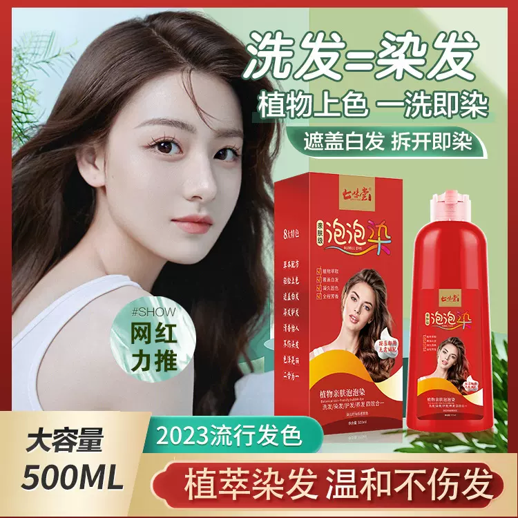 抖音爆款植物染发剂泡泡染自然黑遮白发500ml大容量染发膏代发