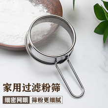 304面粉筛烘焙不锈钢糖粉可可粉筛超细迷你手持小筛子过滤网甜品