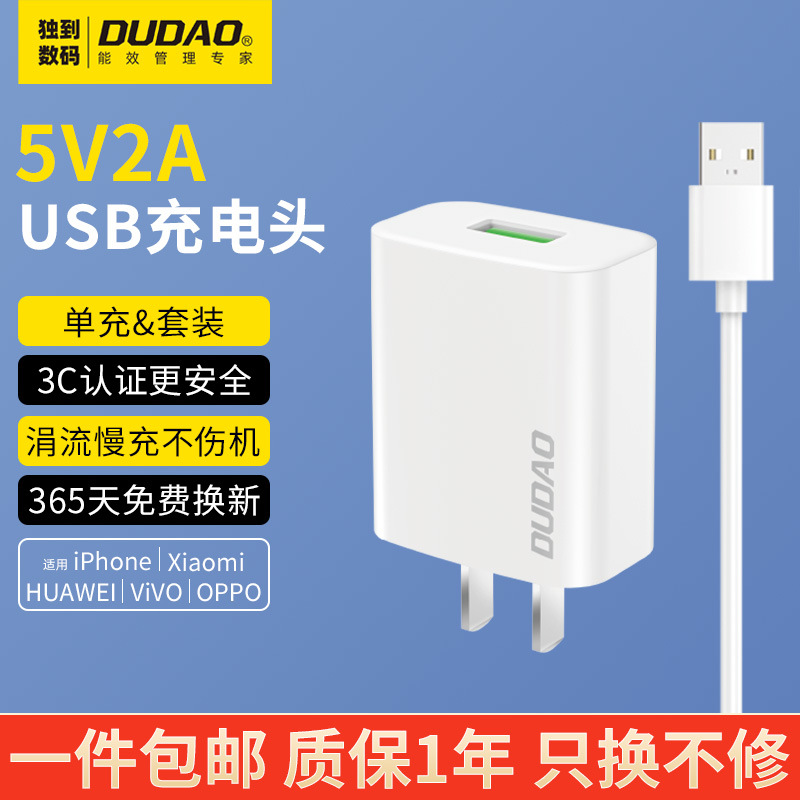 DUDAO/獨到5V2A手機充電器3C認證適用蘋果華爲小米vivo安卓充電頭