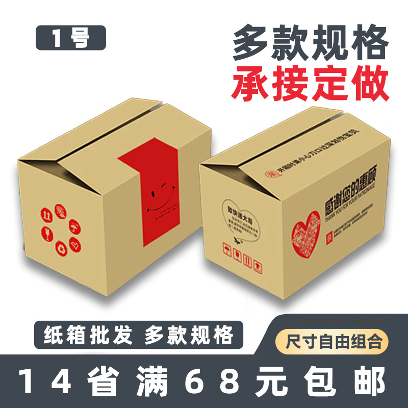 搬家箱电商专用物流打包盒纸箱1号530*290*370拉链纸箱可印LOGO