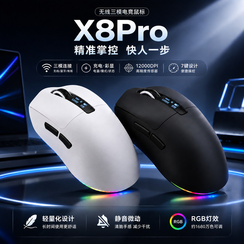 Cross-border wholesale X8Pro wireless mouse Bluetooth three-mode gaming and office desktop/laptop mouse