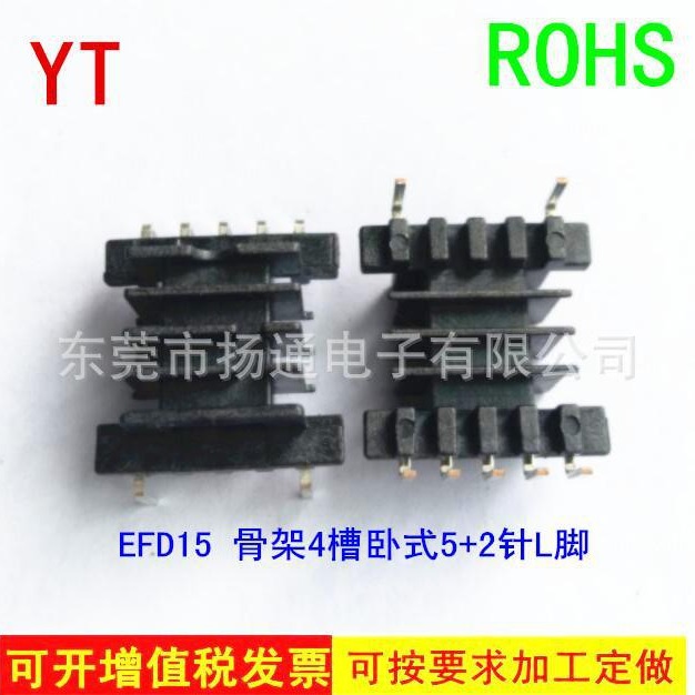 EFD15电源骨架变压器骨架EFD15多槽骨架L脚卧式5+2工厂直销高频单