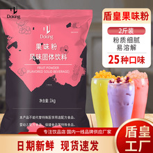 盾皇果味粉冰粥钵仔糕奶茶店原料商用草莓香芋果味奶茶粉批发果香