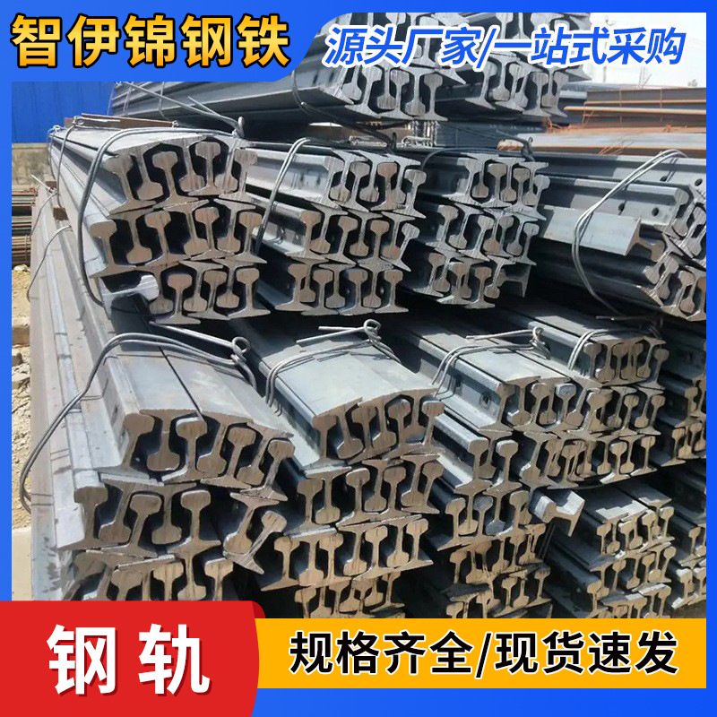 钢厂批发 轨道钢轨起重机钢轨 路轨 重型钢轨车间行车钢轨 轻轨轨