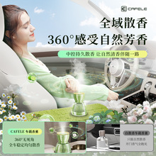卡斐乐 新品车载香薰喷雾古龙香水摆件雾化除异味汽车礼品香氛机
