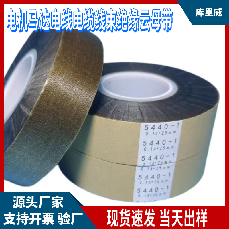 电机马达电缆玻璃胶带新能源云母胶带膜加宽源头厂家现货批发