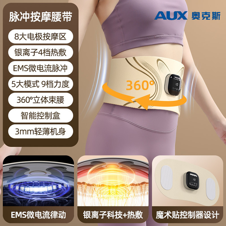 【AUX旗舰款】智能控制盒+EMS微电流脉冲+4档热敷+360°立体束腰