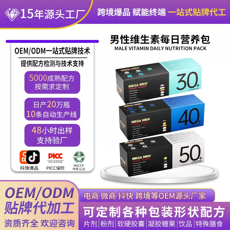 男性维生素每日营养包维生素ce锌镁片烟酸锌晒片定制贴牌代加工