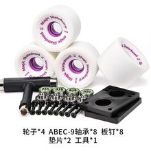 陆冲长板轮滑板专业舞板双翘板刷街轮公路减震配件高续航平花静音