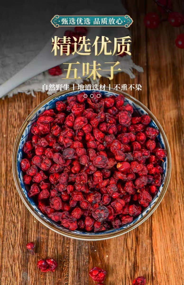 Dried Schisandra Berries Wu Wei Zi North五味子 Tea Wine Congee 500g Sulfur-Free overview