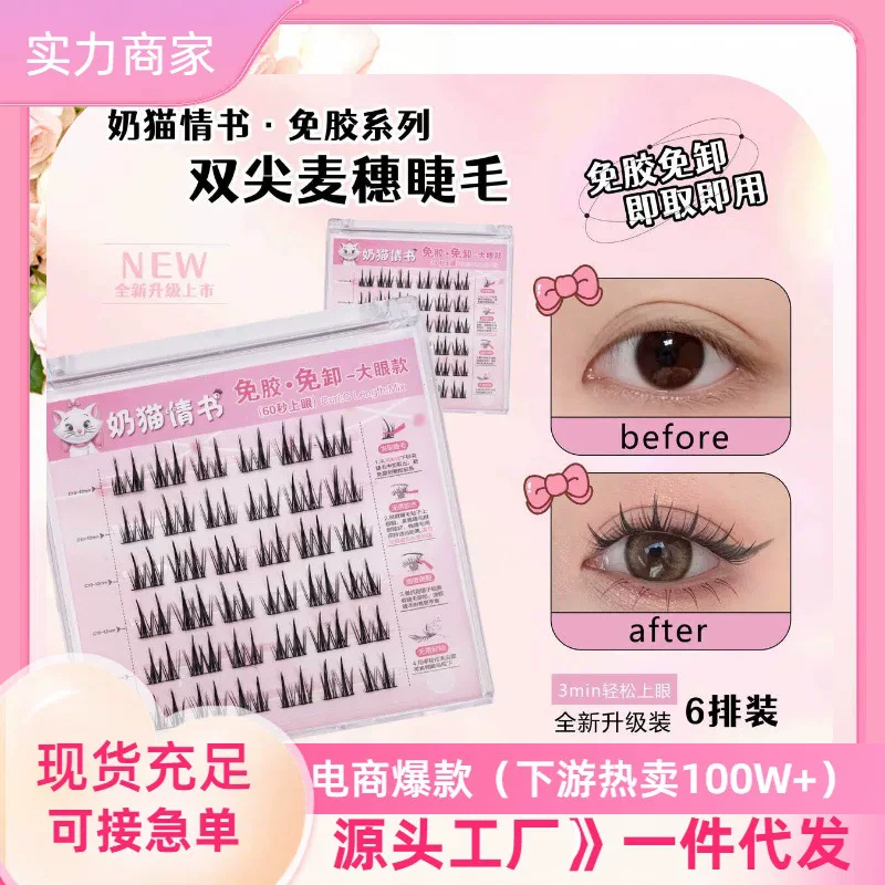 Quality soft false eyelashes solar-powered