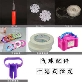 气球配件打结器用品脚踩打气筒胶点梅花卡扣贴扎带彩带夹子婚车