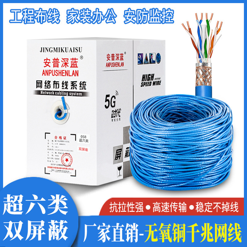 AMP dark blue ultra-six network cable oxygen-free copper SFTP dual shielding project POE monitoring gigabit network cable 300 m
