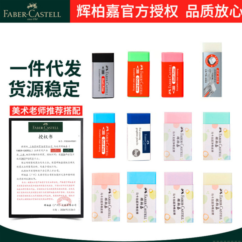 德国辉柏嘉橡皮擦 187151大号无碎屑 187189小号超净橡皮