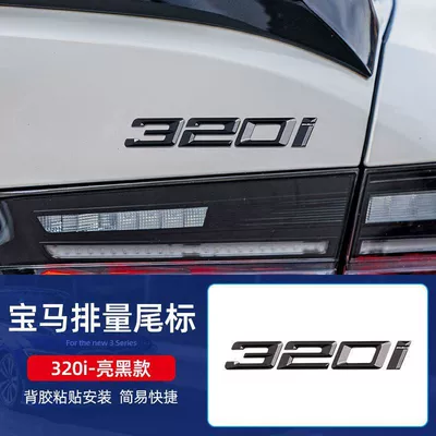 Car logo badge modification, 325/330Li digital sticker - standard-320i20