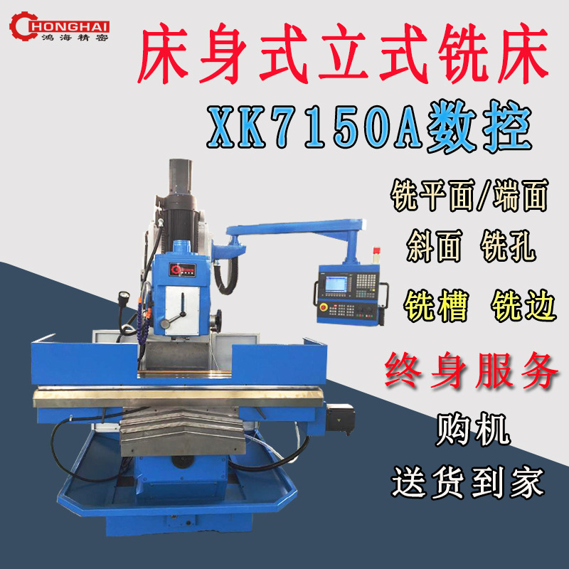 床身式铣床 XK7150A 立式升降台数控铣床数控机床