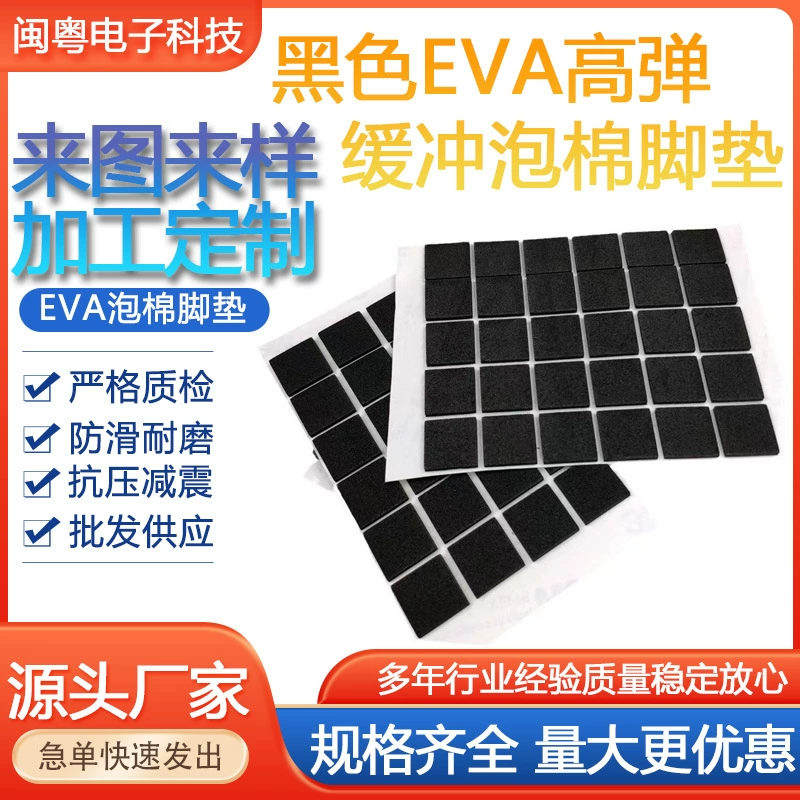 EVA пенистые ножные коврики противоскользящие и износостойкие утолщенные подставки для домашнего автомобильного оборудования амортизирующие прокладки для защиты окружающей среды бесшумные буферные прокладки