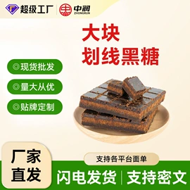 黑糖;糖类;其他冲调饮品
