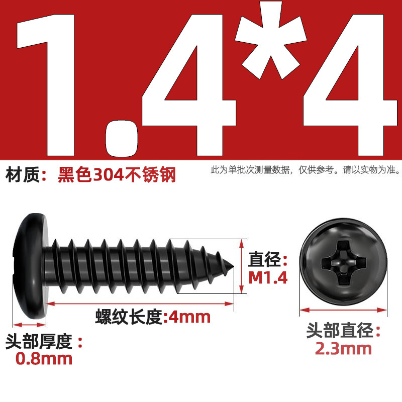 国标黑色304不锈钢十字圆头自攻螺丝钉盘头镀黑锌发黑MM2M3M4M5M6|undefined
