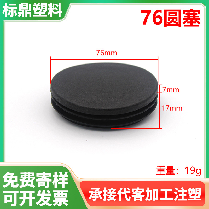 Especificaciones de venta directa de fábrica completas de plástico PE protección de tapón de tubo interior de acero inoxidable tubo redondo mesa silla taburete sellado cubierta a prueba de polvo