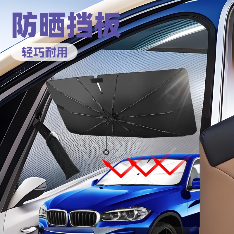 汽车遮阳挡前档风玻璃隔热防晒挡板车窗遮阳帘夏日车用遮阳伞