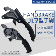 电动三轮车手刹把 一体配件改装总成通用型蜗牛手刹一套加厚金鹏