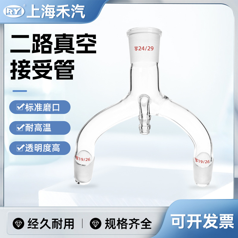 禾汽实力厂家 真空二路接受管 二叉燕尾管二路二叉接受管玻璃仪器