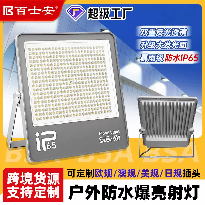led投光灯射灯室外防水强光超亮泛光灯地房探照灯户外照明灯