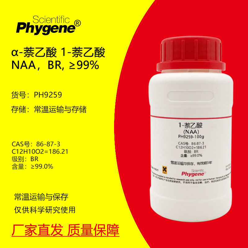 α-萘乙酸 1-萘乙酸 NAA 99% 实验试剂 植物组培 醇溶 86-87-3