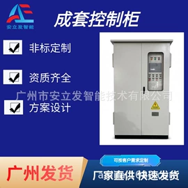 电机控制柜;配电柜;PLC