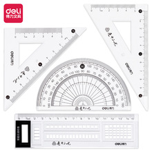 得力71961答题卡套尺(透明本色)考试绘图工具套装学生多功能文具